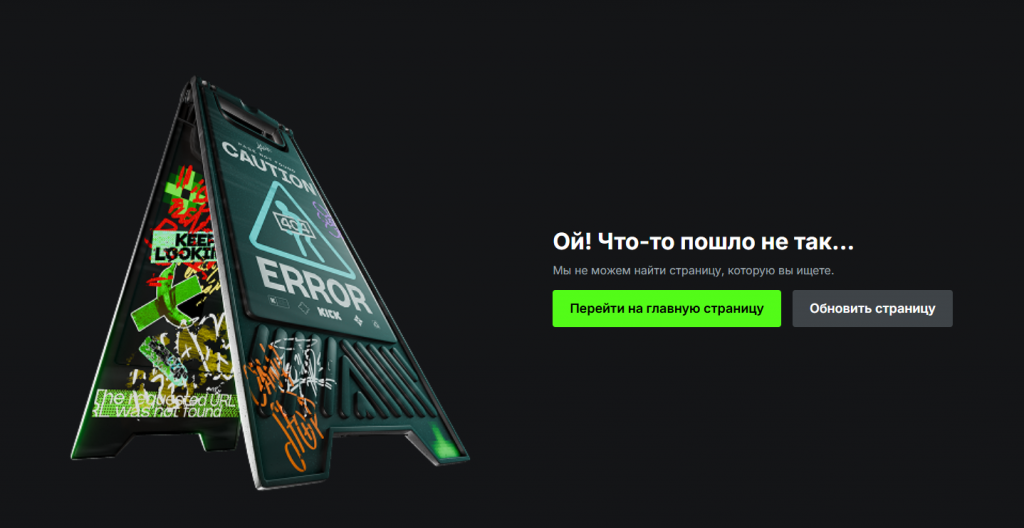 Не работает Кик Меллстрой